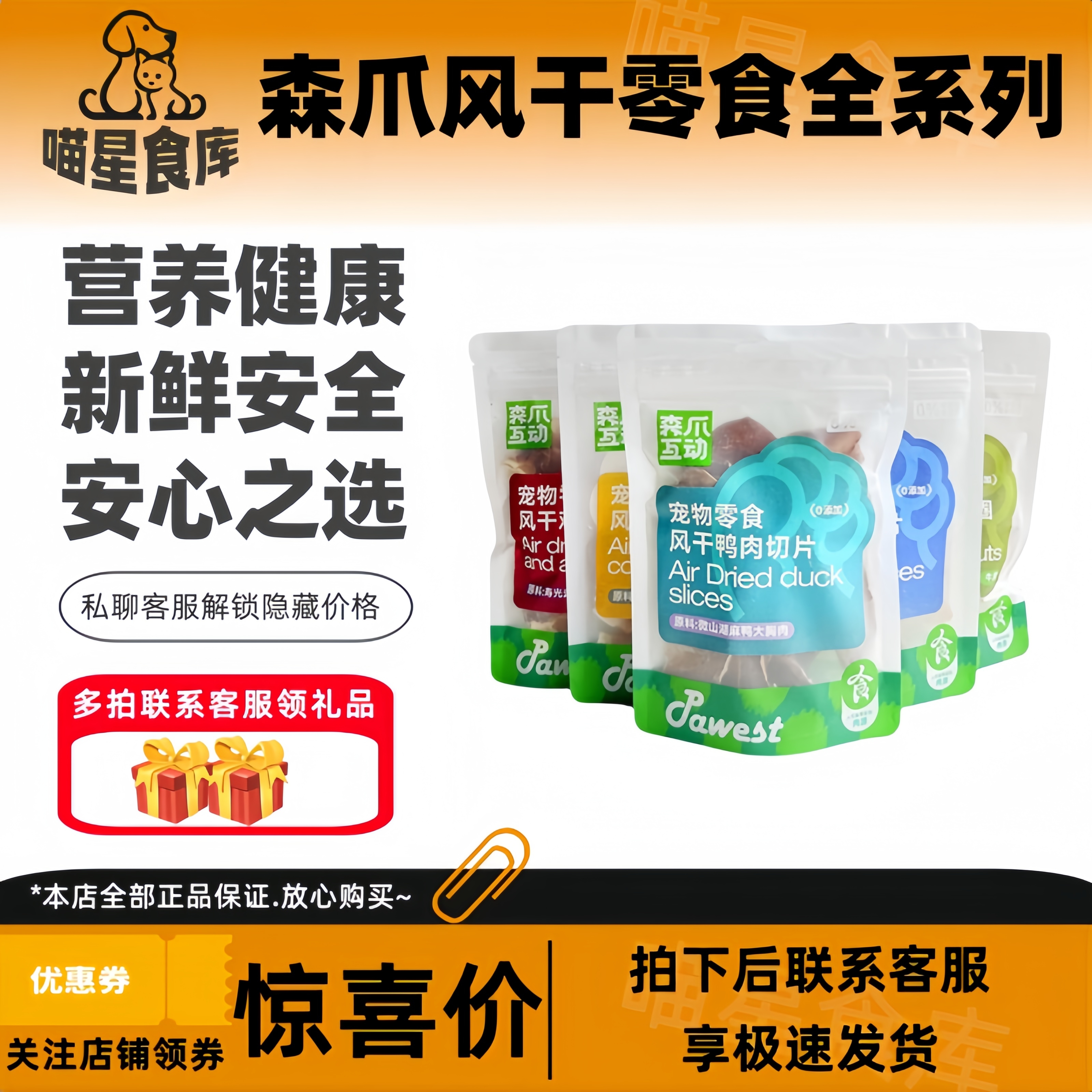 森爪互动风干零食鸭肉鸡胸狗狗磨牙小棒猫咪冻干鸭肉鸡肉苹果训犬