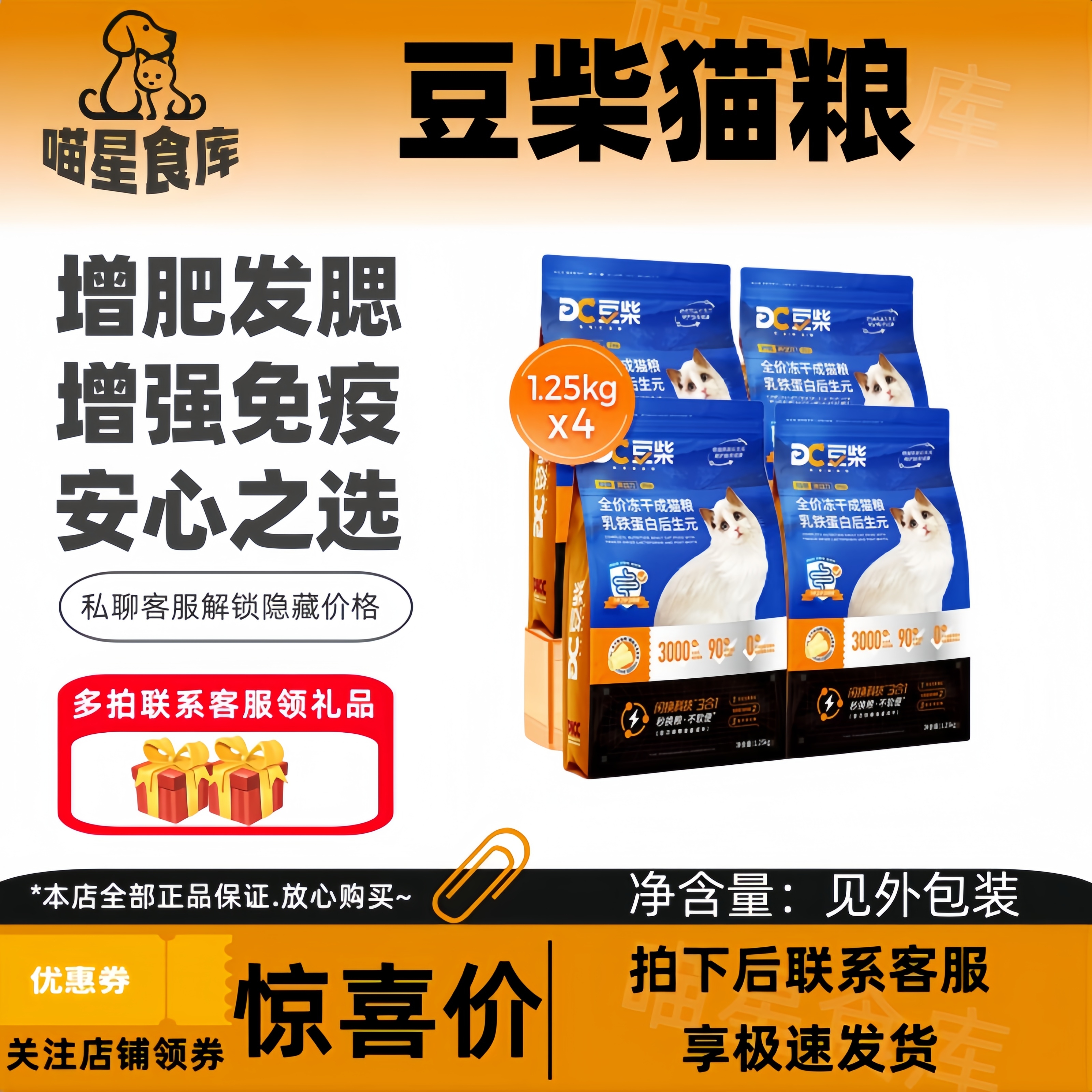 【囤粮】豆柴猫粮肠胃原动力Pro营养增肥发腮全价冻干成猫粮
