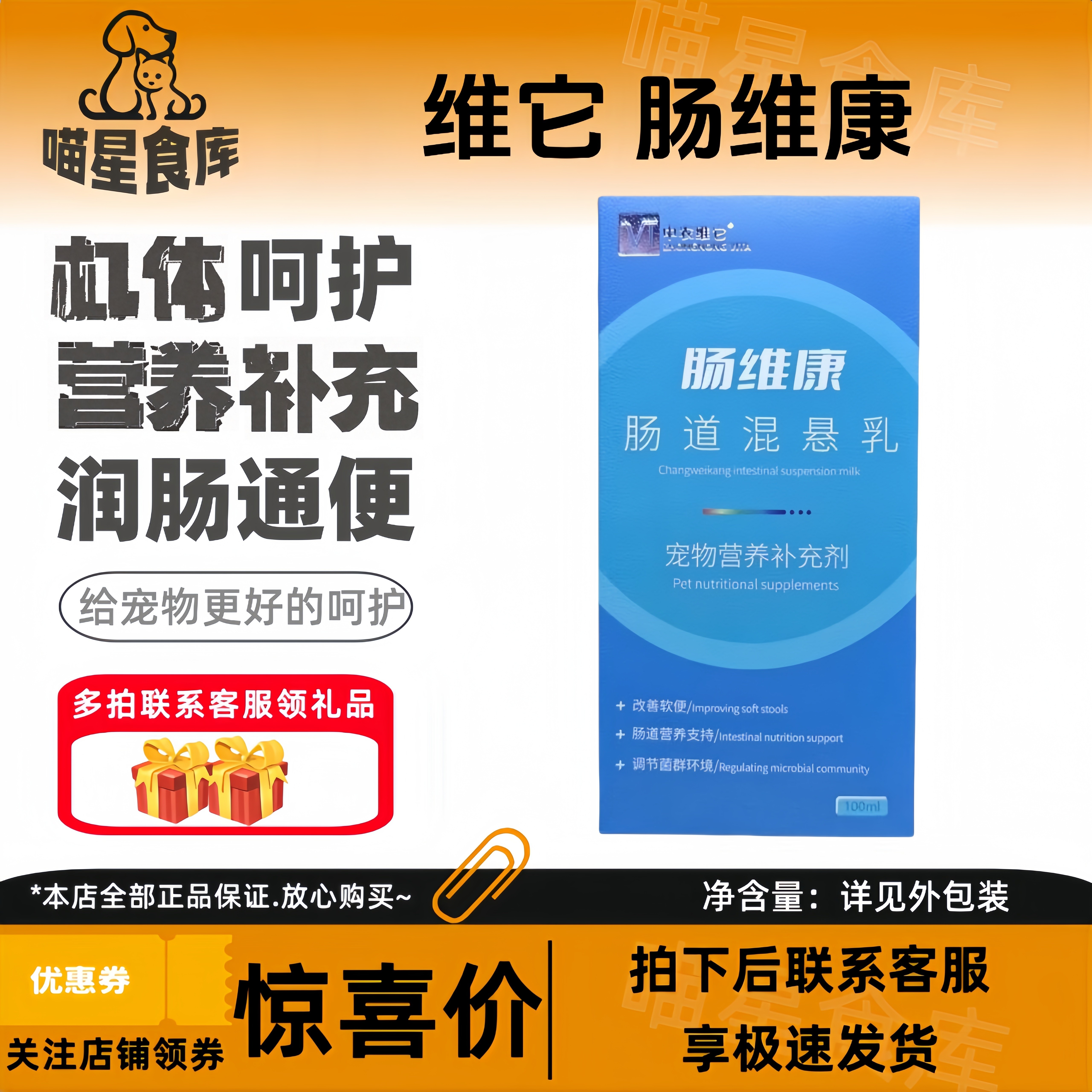 中农维它肠维康混悬乳100ml呵护机体狗猫营养调节肠道润肠通便