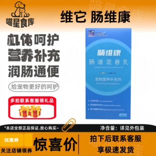 中农维它肠维康混悬乳100ml呵护机体狗猫营养调节肠道润肠通便