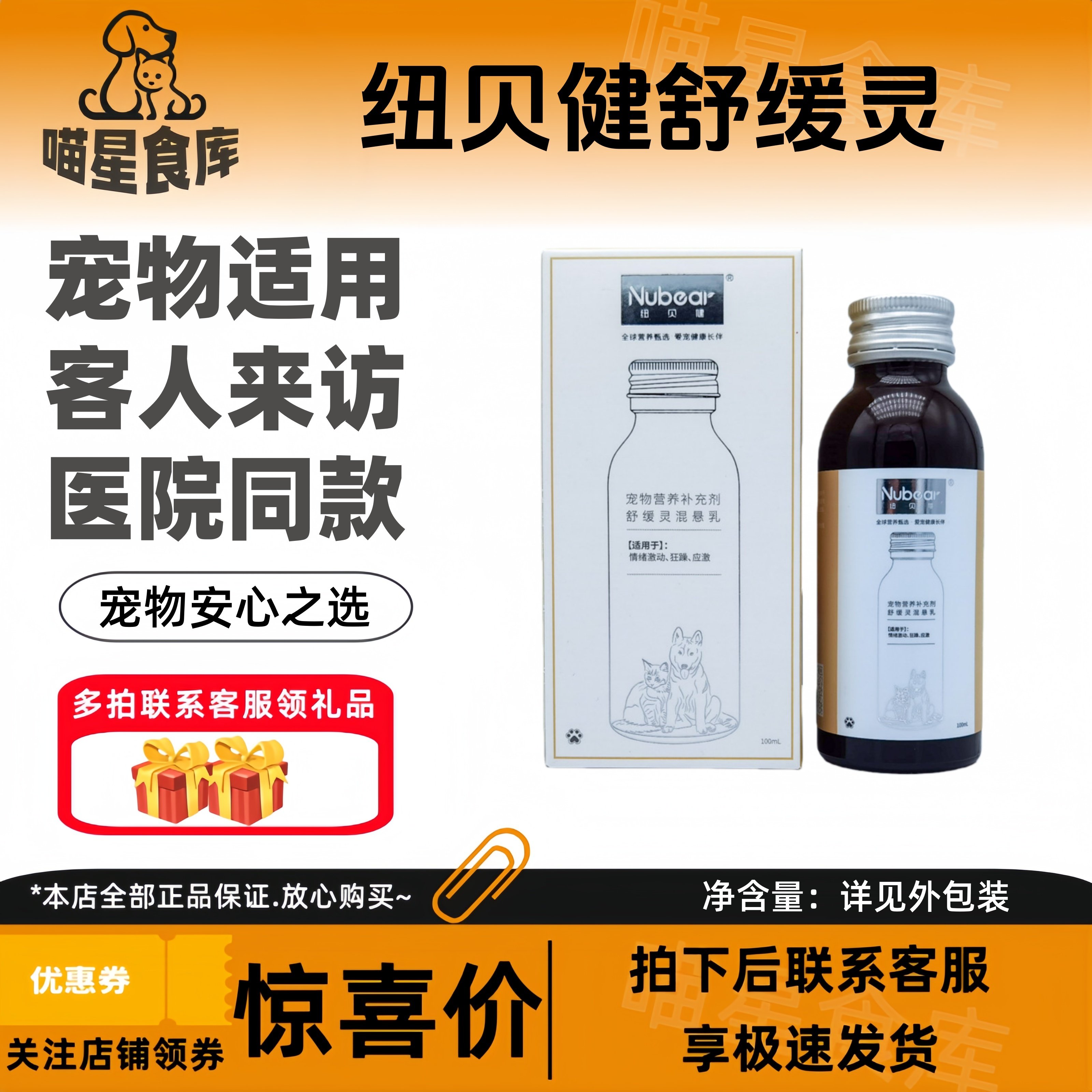 纽贝健舒缓灵100ml宠物适用安抚宠物铲屎官安心之选外出旅行,宠物/宠物食品及用品,猫狗通用营养膏,淘宝优惠券,粉丝福利购,淘宝优惠卷