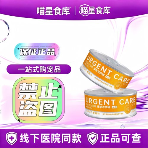 TOPVET泰普特康复流质罐犬猫狗术产后康复营养处方湿粮罐