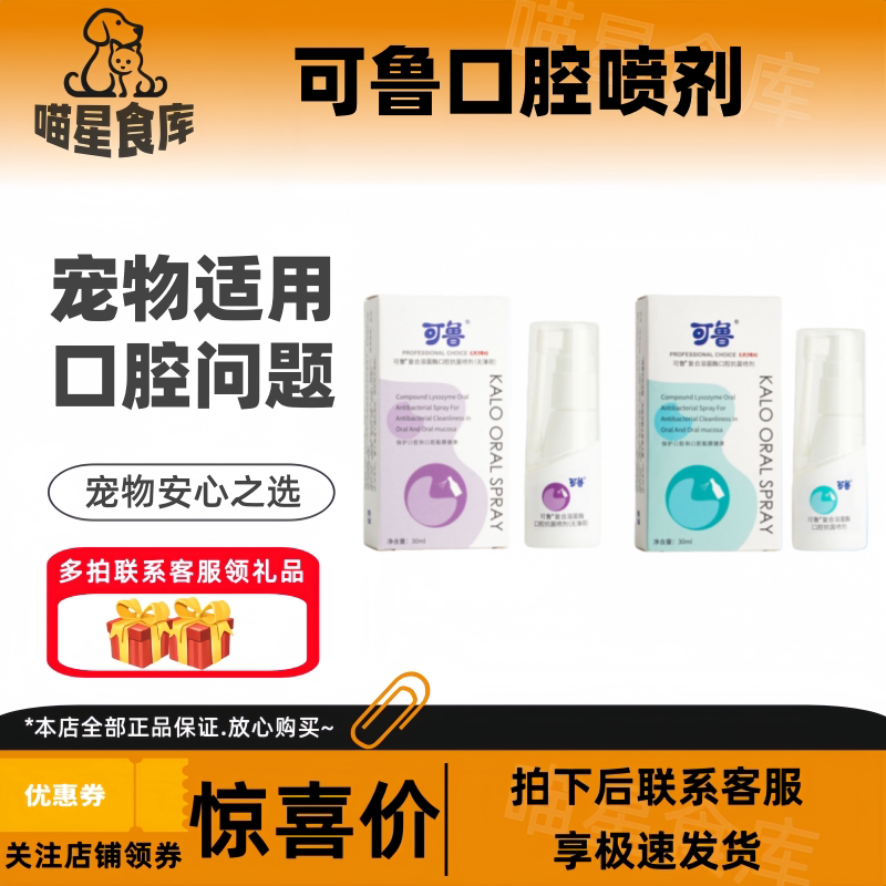 可鲁口腔喷剂抗菌喷雾口气清新口腔异味养清洁口臭消毒抑菌杀菌