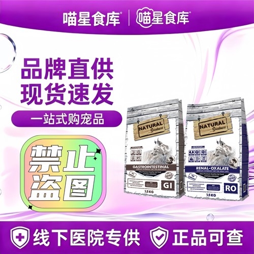 NG恩萃肾脏kd心脏泌尿cd肠胃处方猫粮 试吃装/正装