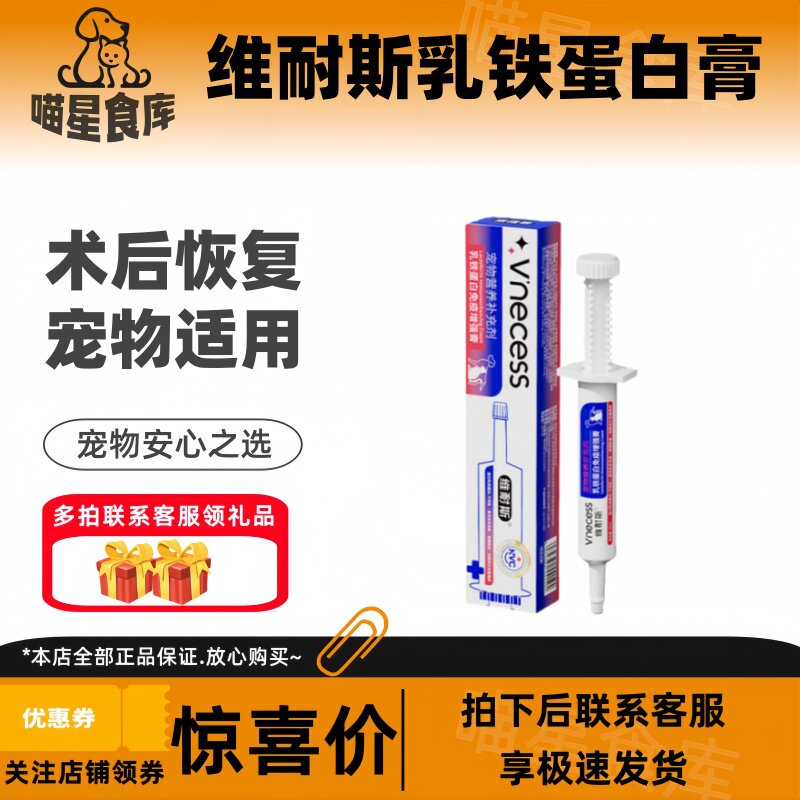 维耐斯乳铁蛋白宠物0乳糖提高免疫力幼猫孕猫狗狗营养膏