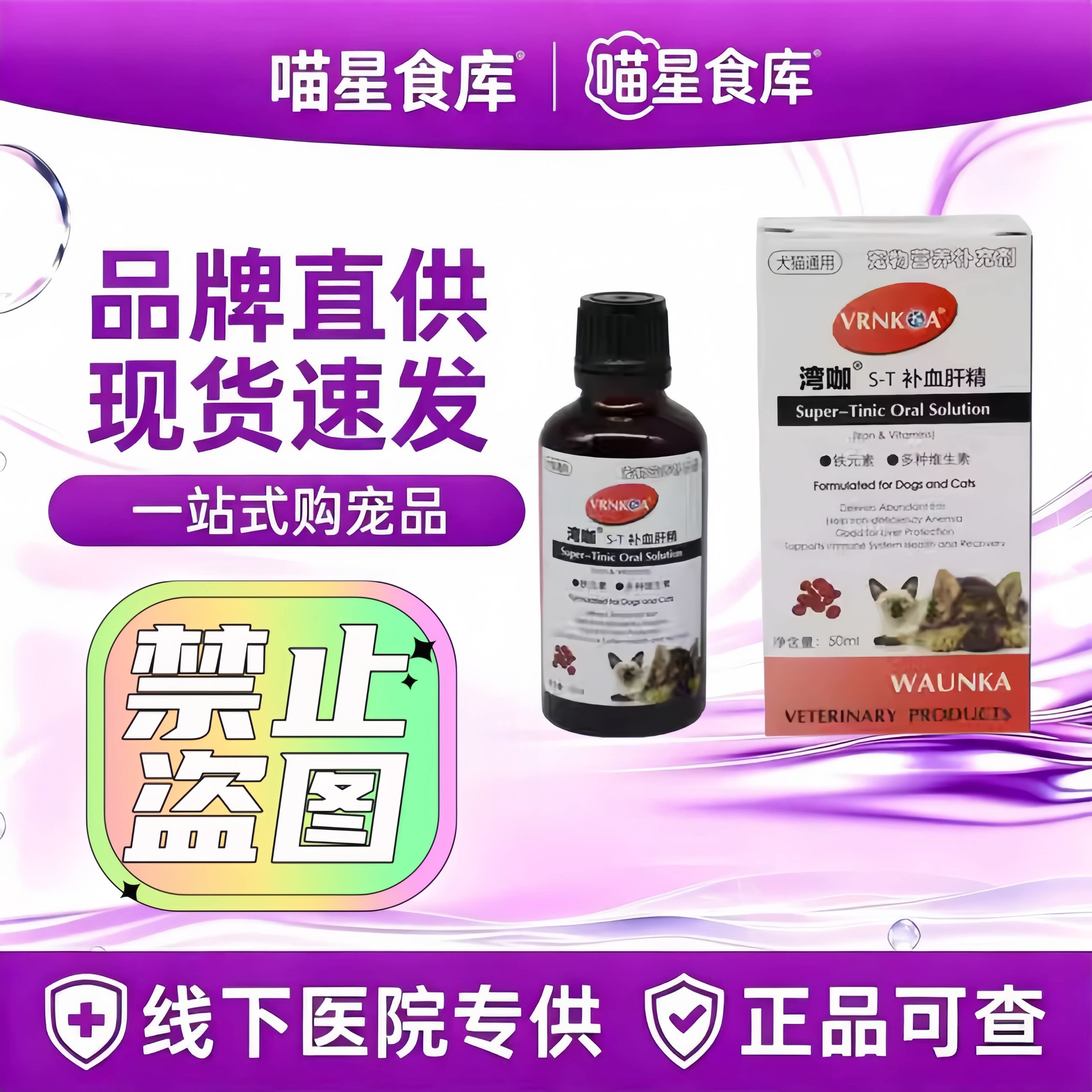 湾咖补血肝精宠物营养剂 猫狗补铁生血保肝产后护理营养补充品