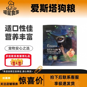 爱斯塔全价全期冻干生骨肉蛋黄三拼狗粮1.5/8kg营养丰富适口性佳