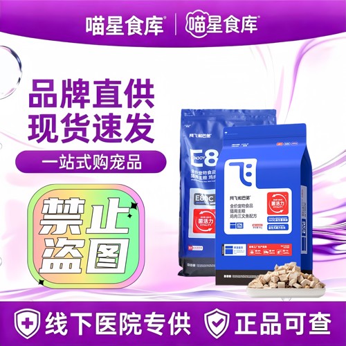 阿飞和巴弟E80C低敏无谷烘焙猫粮 8kg大包装益生菌配方