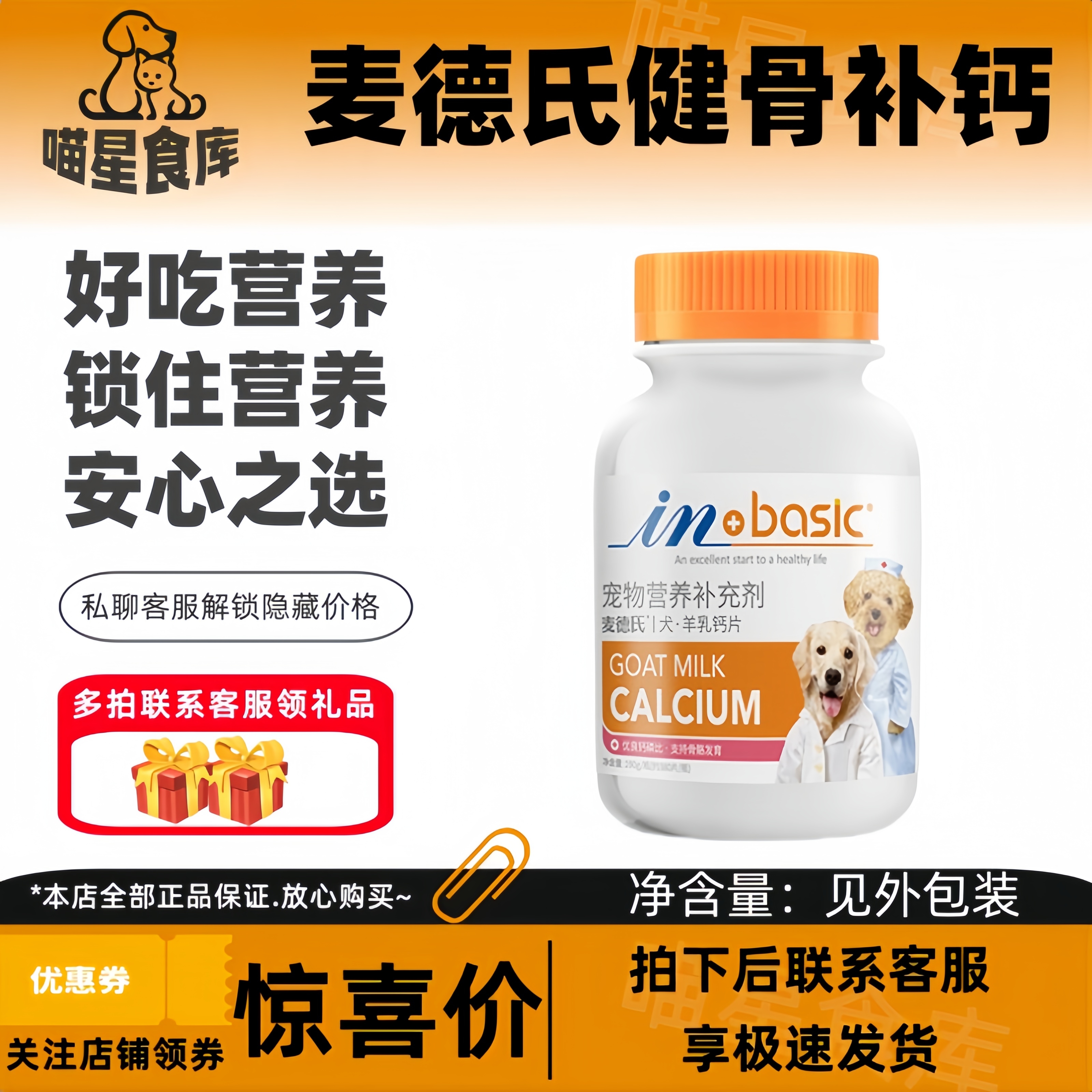 麦德氏宠物健骨补钙狗狗钙片380片 大小型犬幼犬通用金毛泰迪萨摩