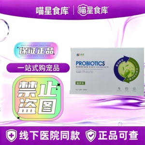 卓宠益多乐益生菌3g*10条/盒幼成犬猫宠物肠道益生菌营养补充
