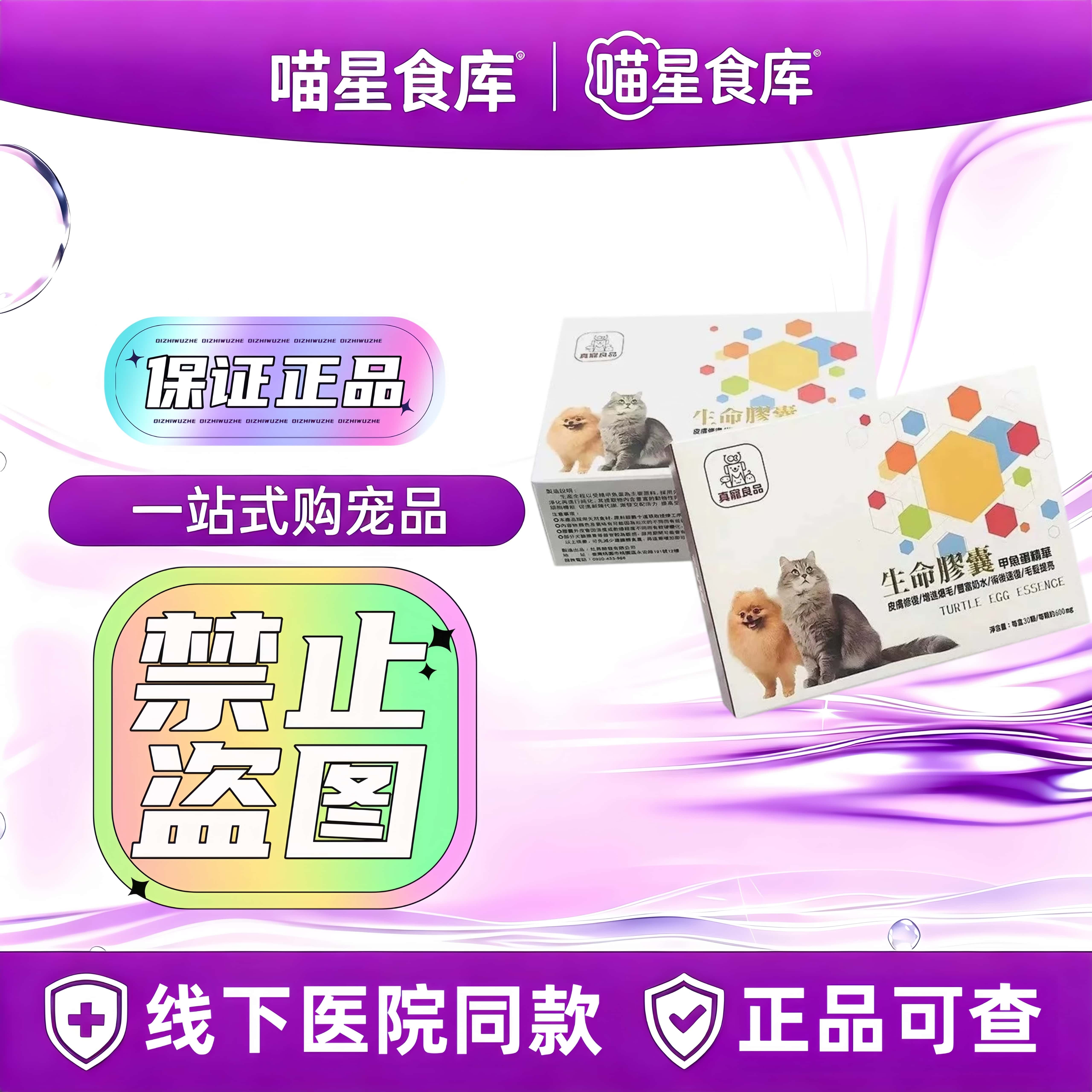 真宠良品生命胶囊60粒/盒爆毛丹甲鱼蛋猫狗术后康复孕期营养品