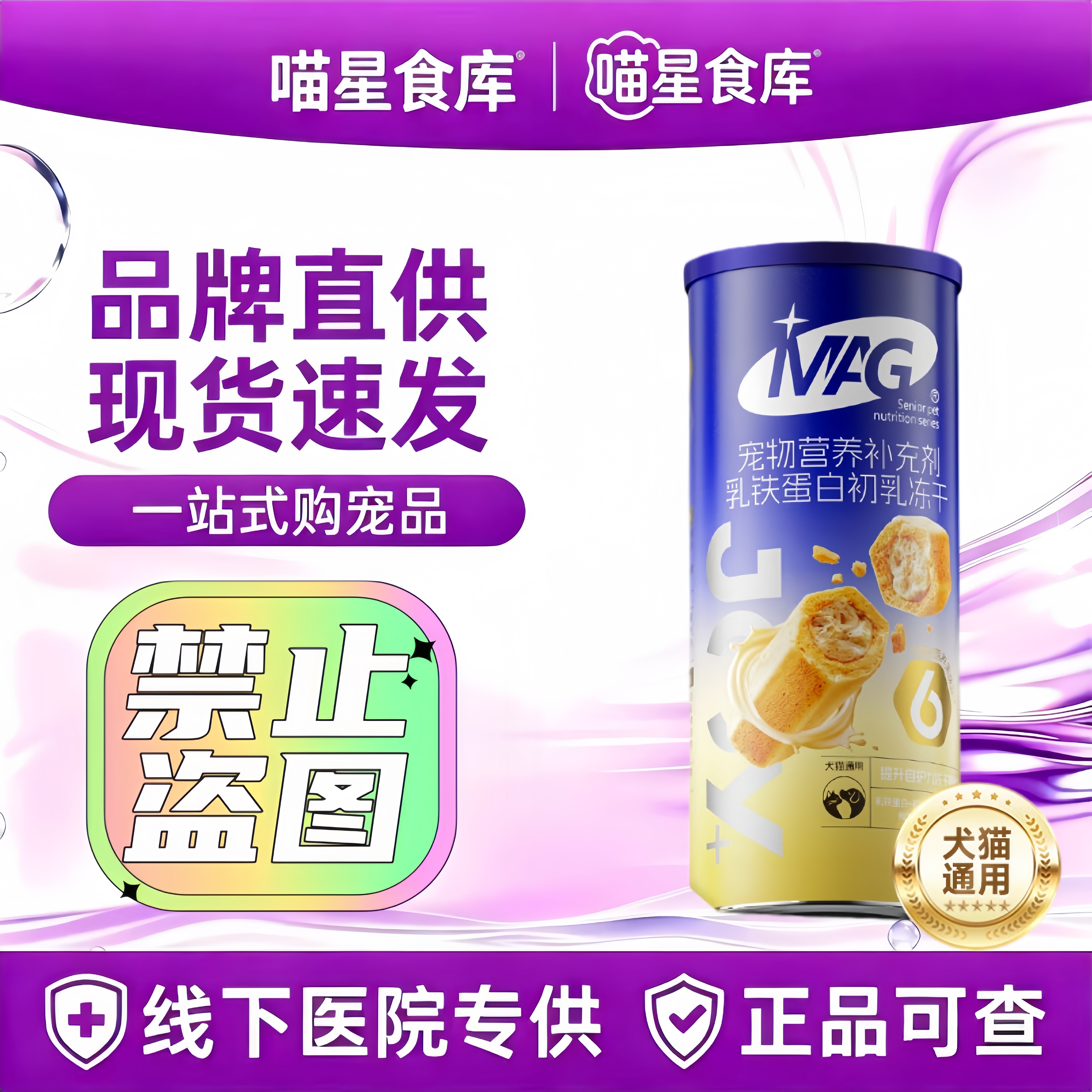 【新品首发】MAG乳铁蛋白初乳冻干猫咪狗有助提高抵抗力增体质52g