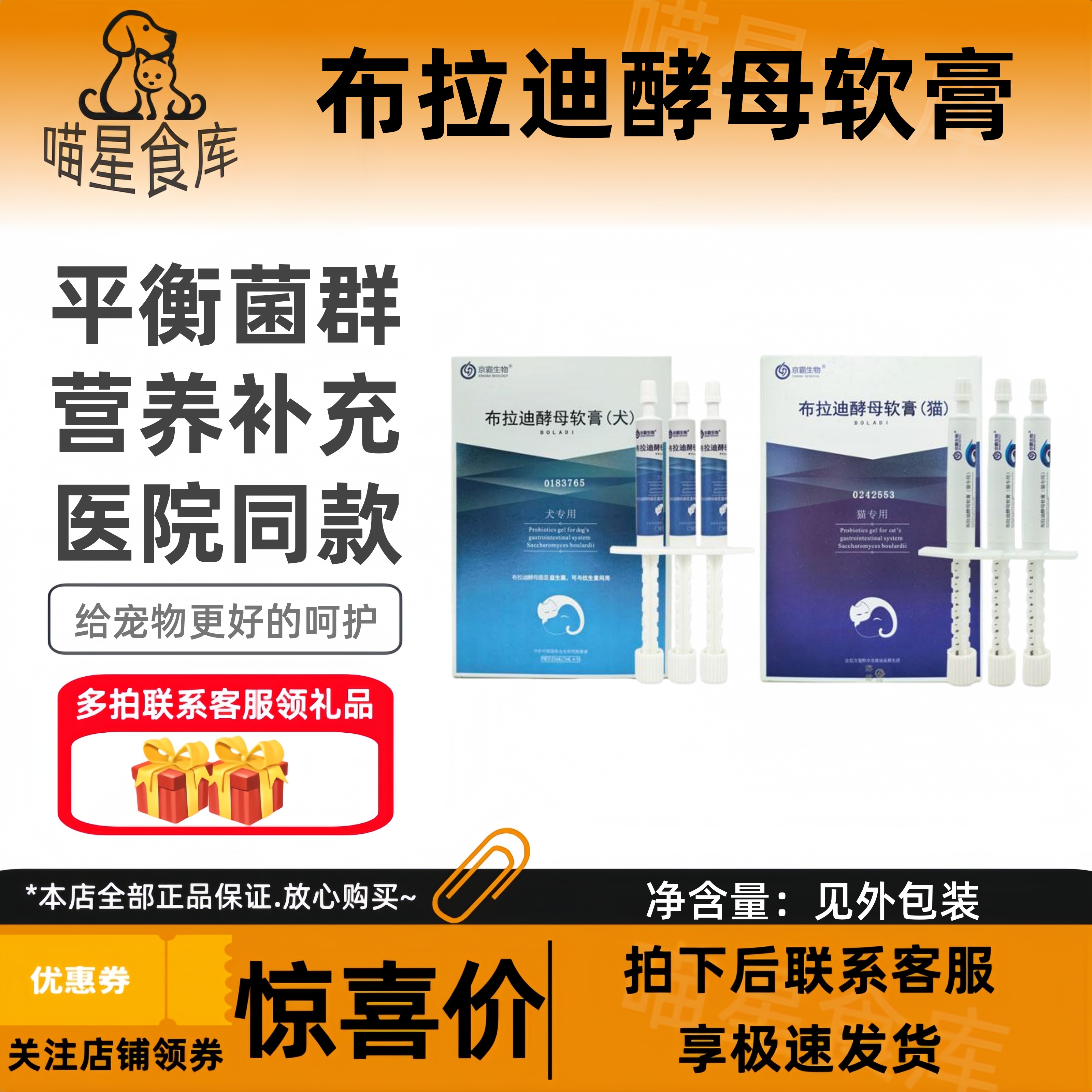 京霸布拉迪酵母软膏益生菌宠物猫咪狗呵护肠胃平衡菌群犬猫用