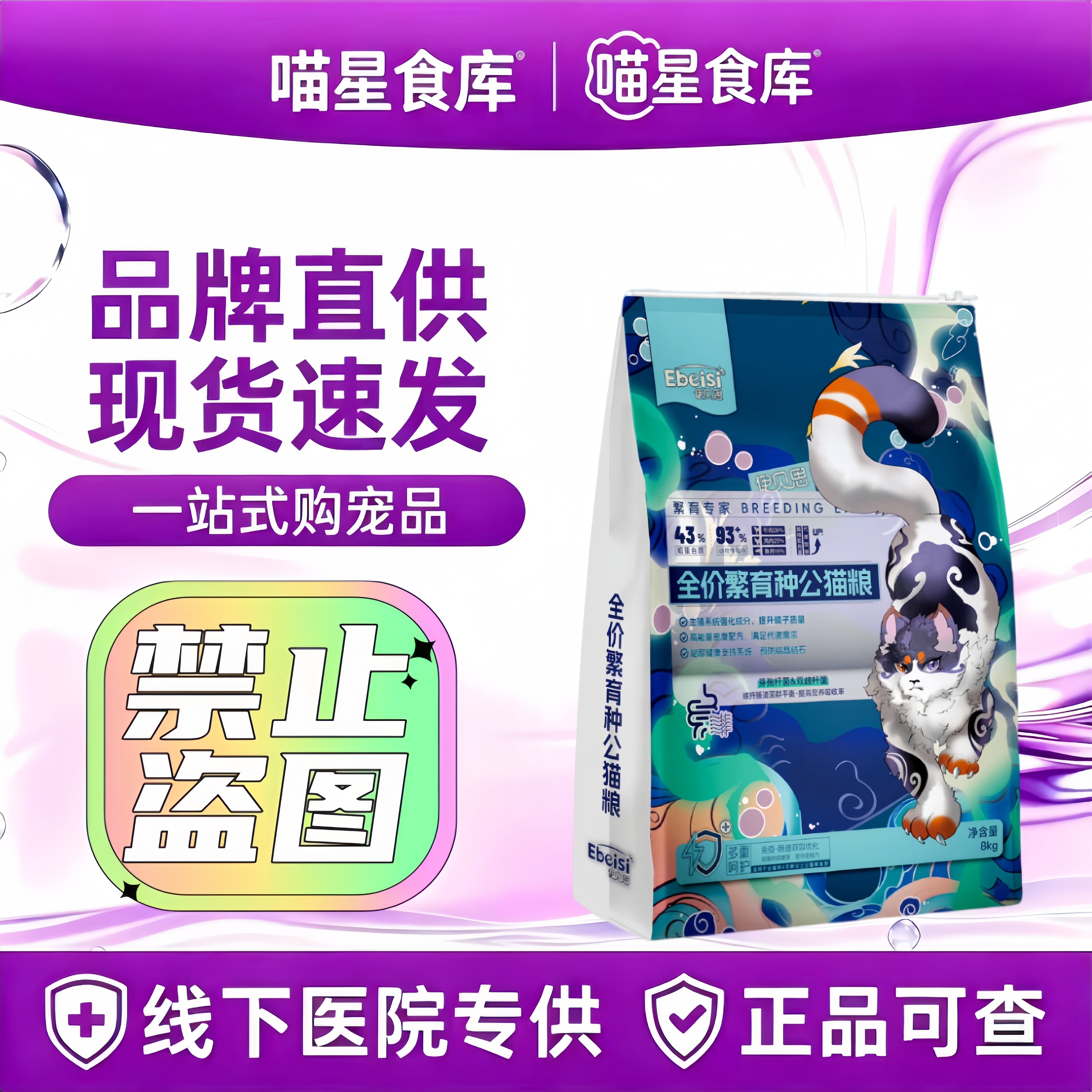 （厂家直发）伊贝思种公猫粮8kg繁育全价公猫猫舍繁殖主粮大包装