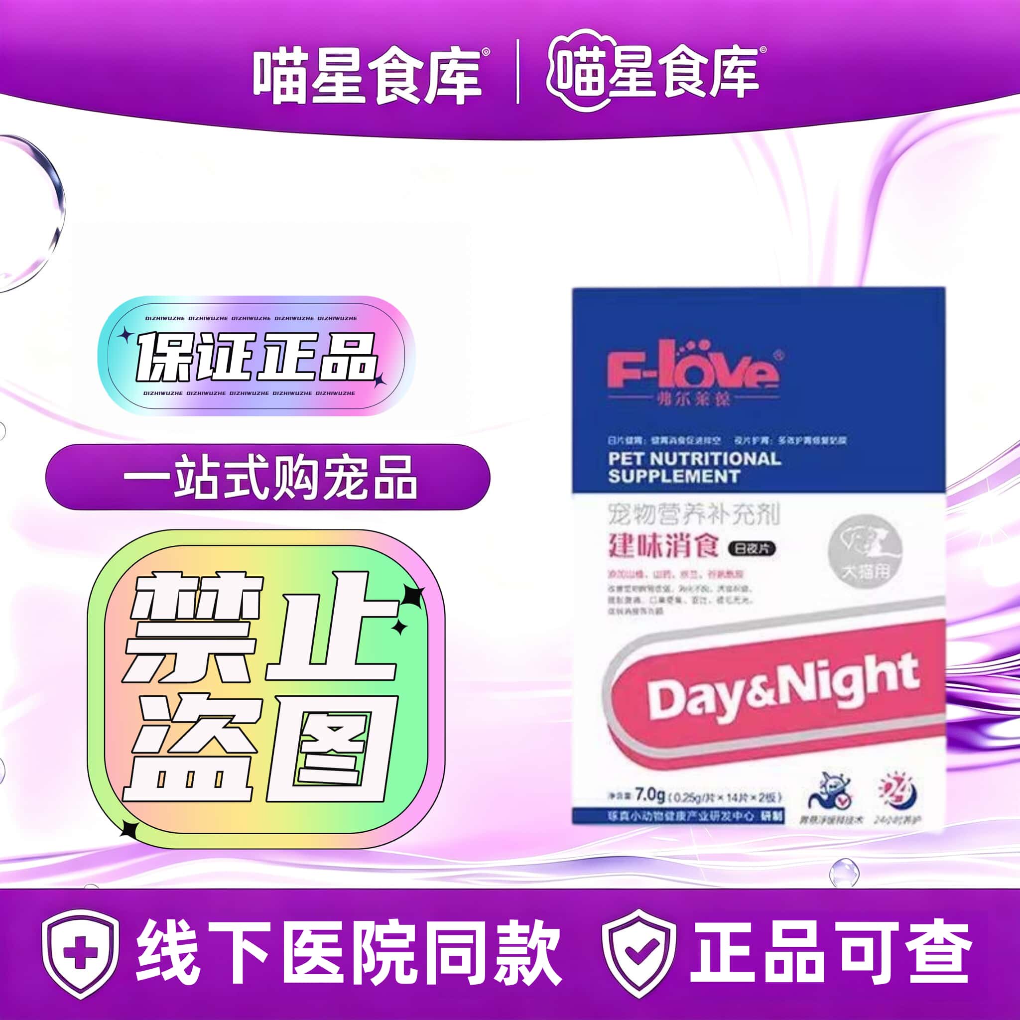 F-love弗尔莱胃建味消食日夜消食片14片*2板/盒宠物营养补充剂