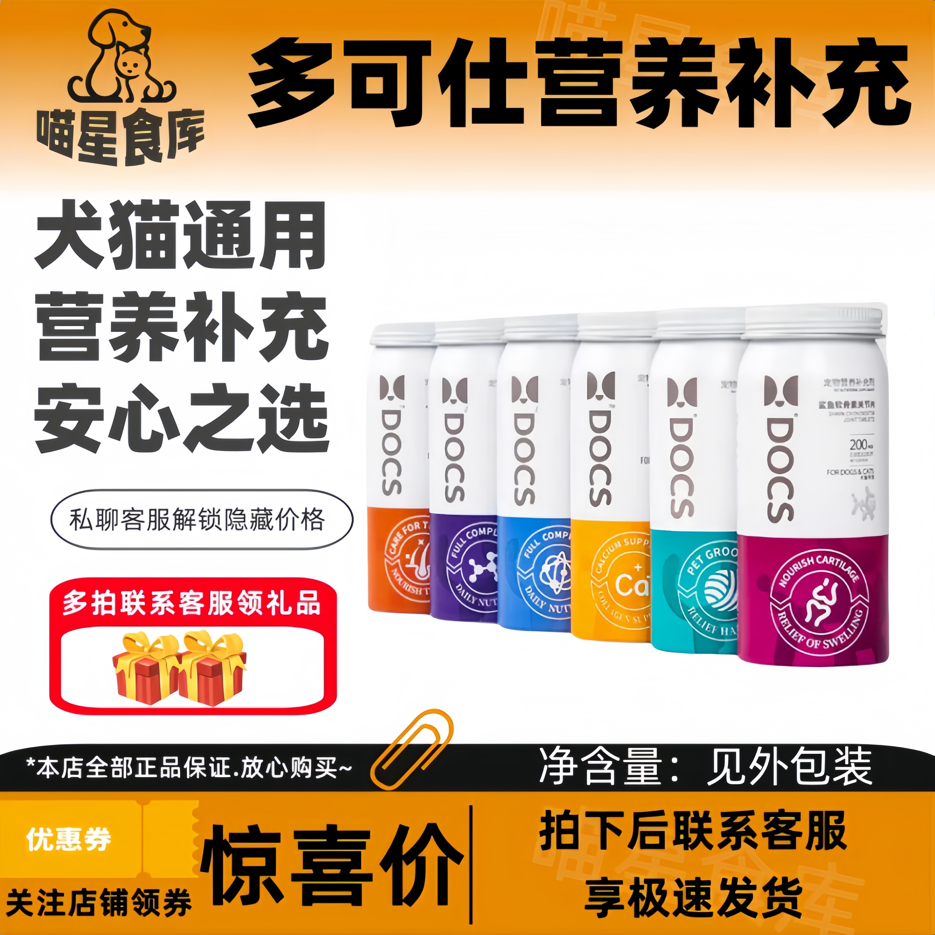 DOCS多可仕关节软骨素补维d钙片美化毛多维猫胺片宠物狗营养补充
