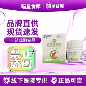 摩登狗利心康宠物心脏营养剂狗狗心力大猫咪保健摩宠物心脏营养剂