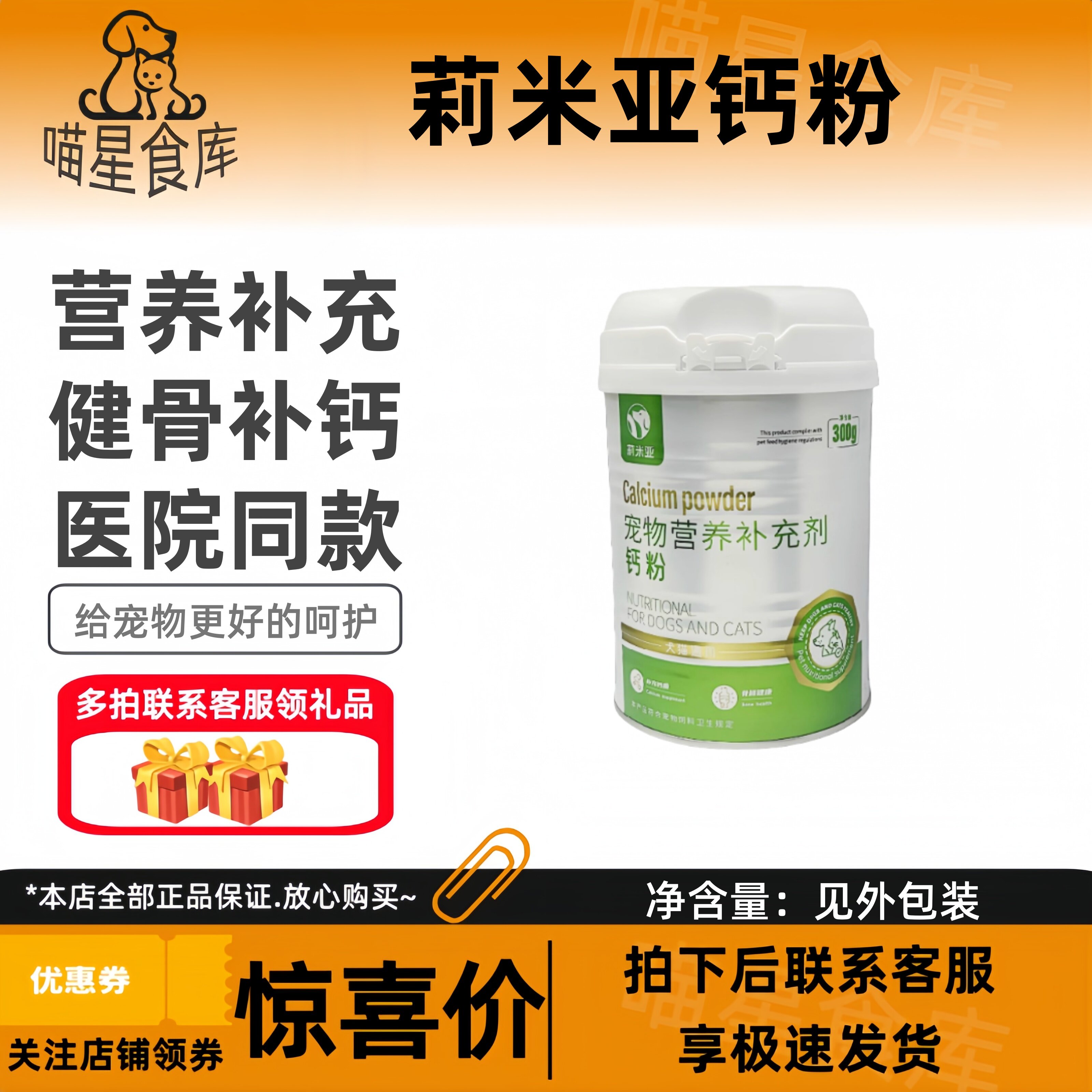 莉米亚钙粉300g健骨补钙宠物营养补充剂钙粉补充钙质莉米亚钙补充