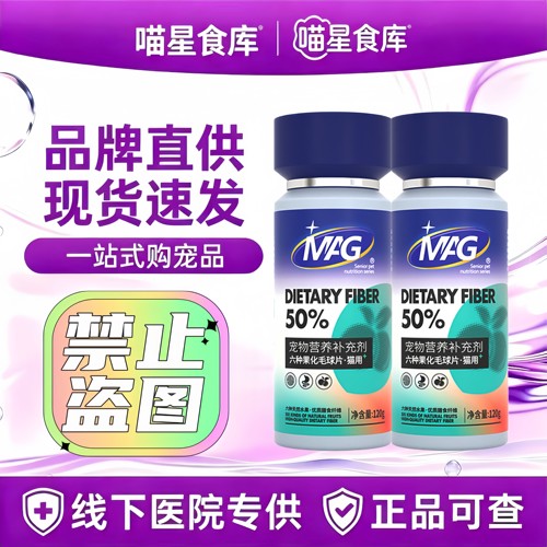 MAG化毛球片 猫咪专用猫草化毛片化毛膏猫用去毛球排毛球化毛球片