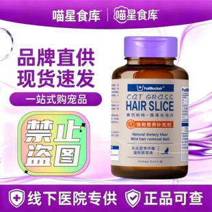 弗巴科特猫草化毛片200粒/袋猫咪专用营养补充猫草化毛片弗巴科特