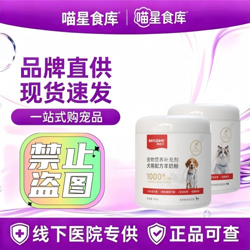 拜达尔羊奶粉猫咪狗狗专用幼犬小狗幼猫小奶猫宠物奶粉补充营养