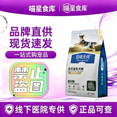 【新品】伯纳天纯狗粮活力觉醒小中大型犬成幼犬冻干全价益生犬粮