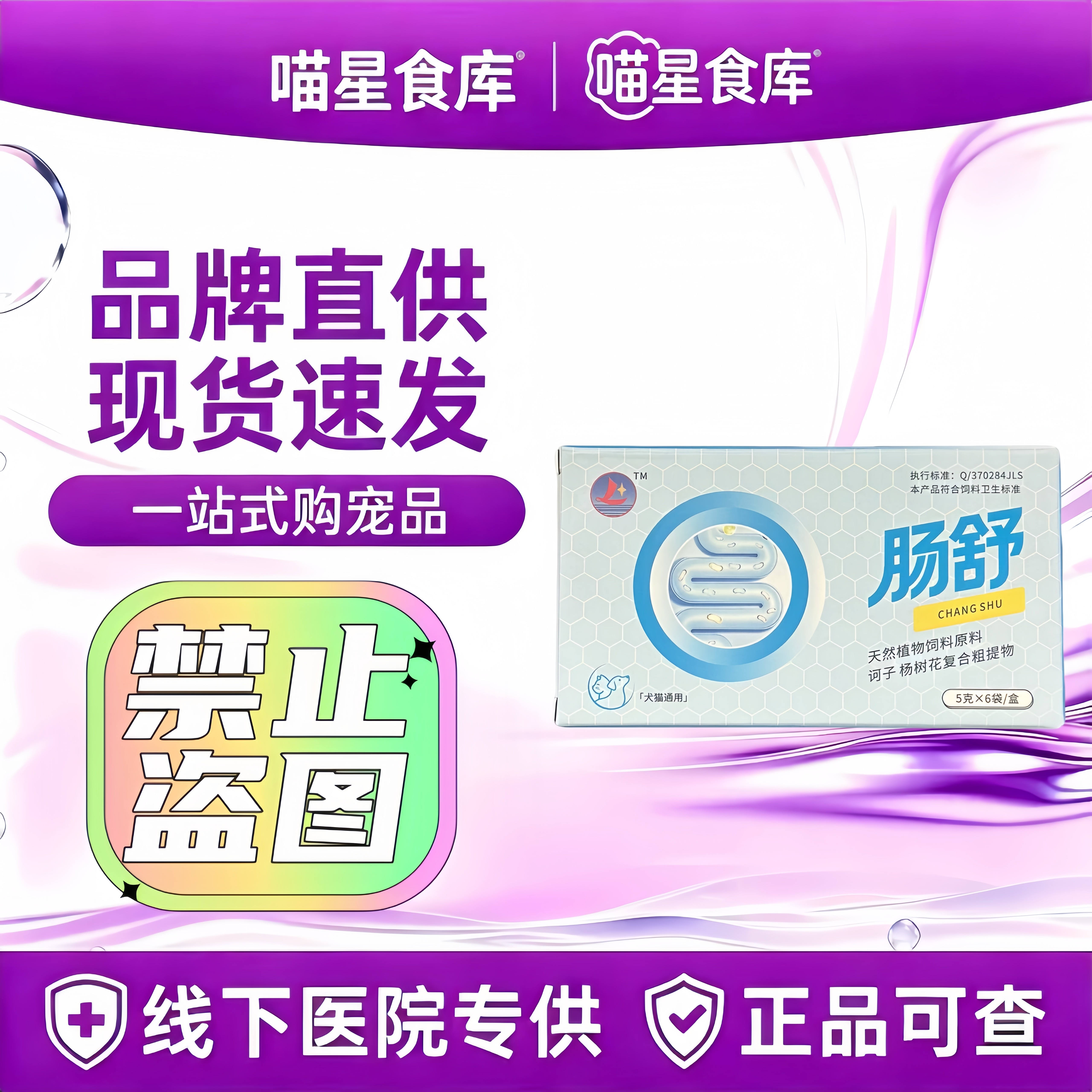 绿芝源TM肠舒犬猫通用营养补充剂柯子粗提物减缓肠蠕动