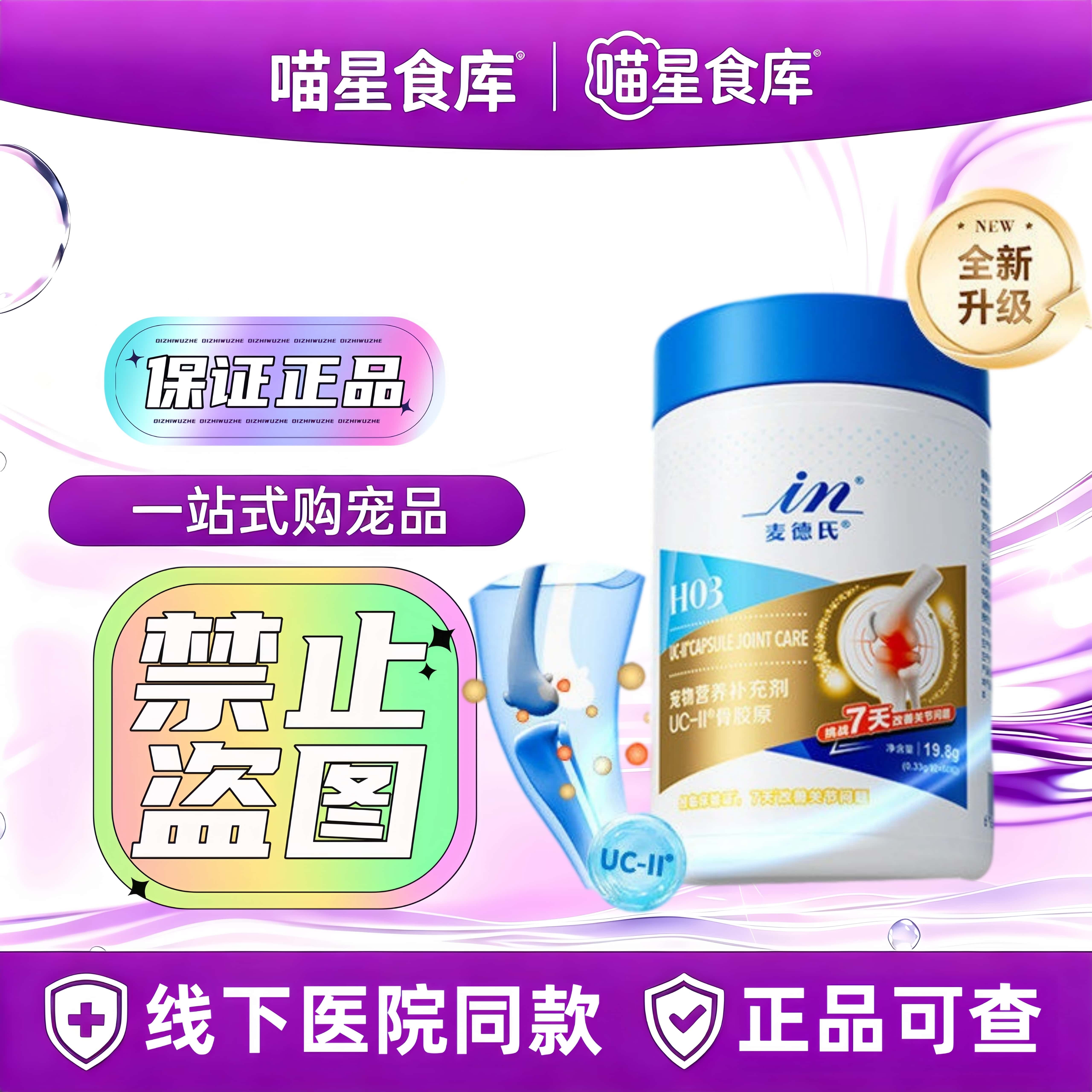 麦德氏骨胶原狗狗关节宝UC-2泰迪金毛补钙犬专用宠物非钙片软骨素