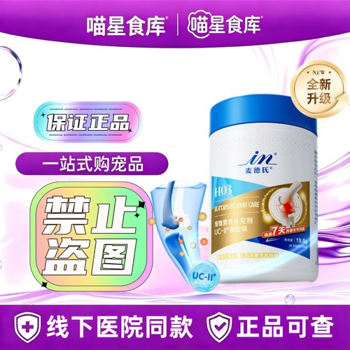 麦德氏骨胶原狗狗关节宝UC-2泰迪金毛补钙犬专用宠物非钙片软骨素
