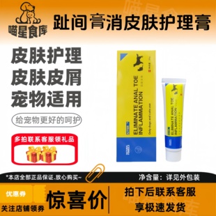 宠物犬猫皮肤外用消皮肤外用肤护理膏20g宠物用猫咪用皮肤皮屑