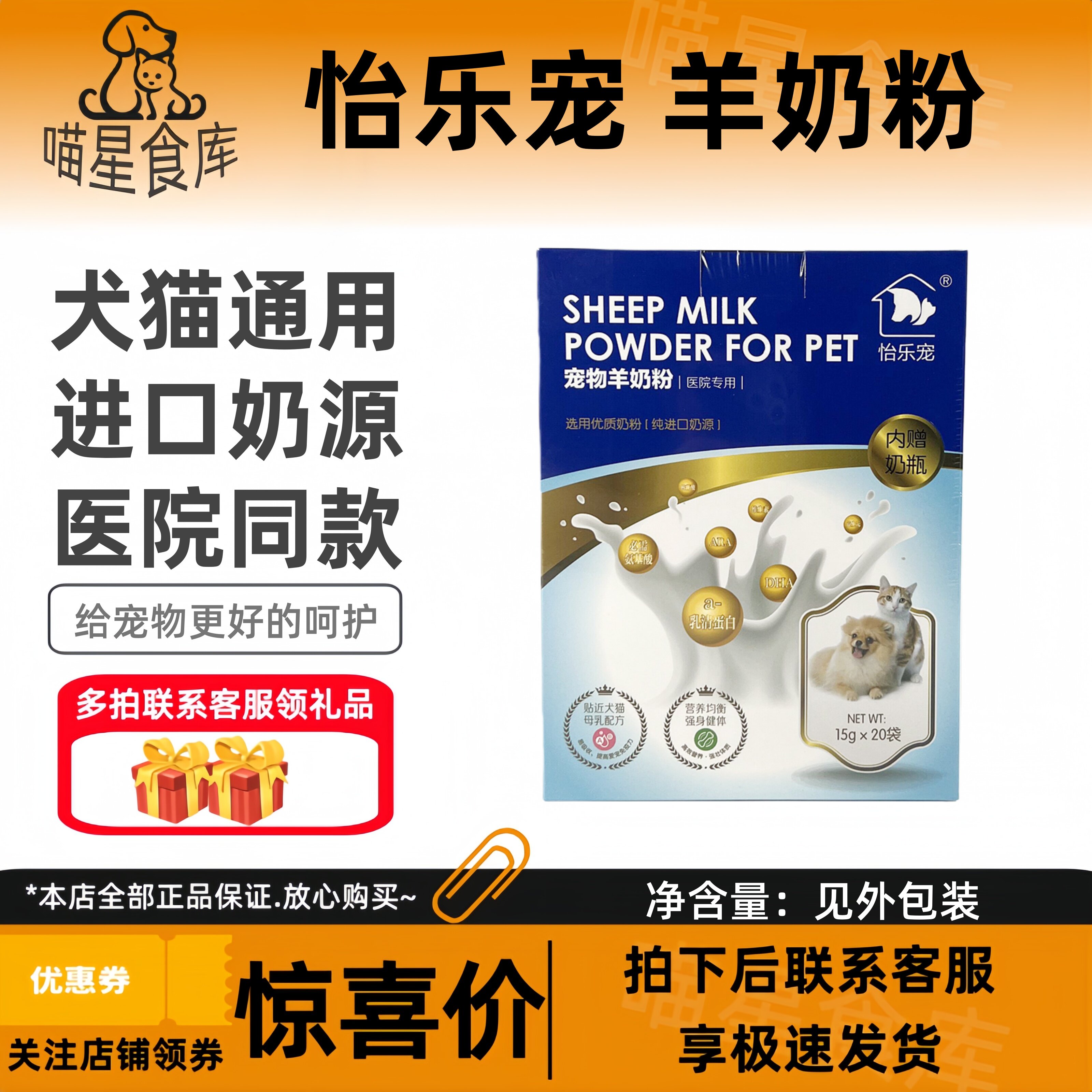 怡乐宠羊奶粉300g进口奶源配方宠物羊奶粉幼猫幼犬羊奶粉猫狗奶粉