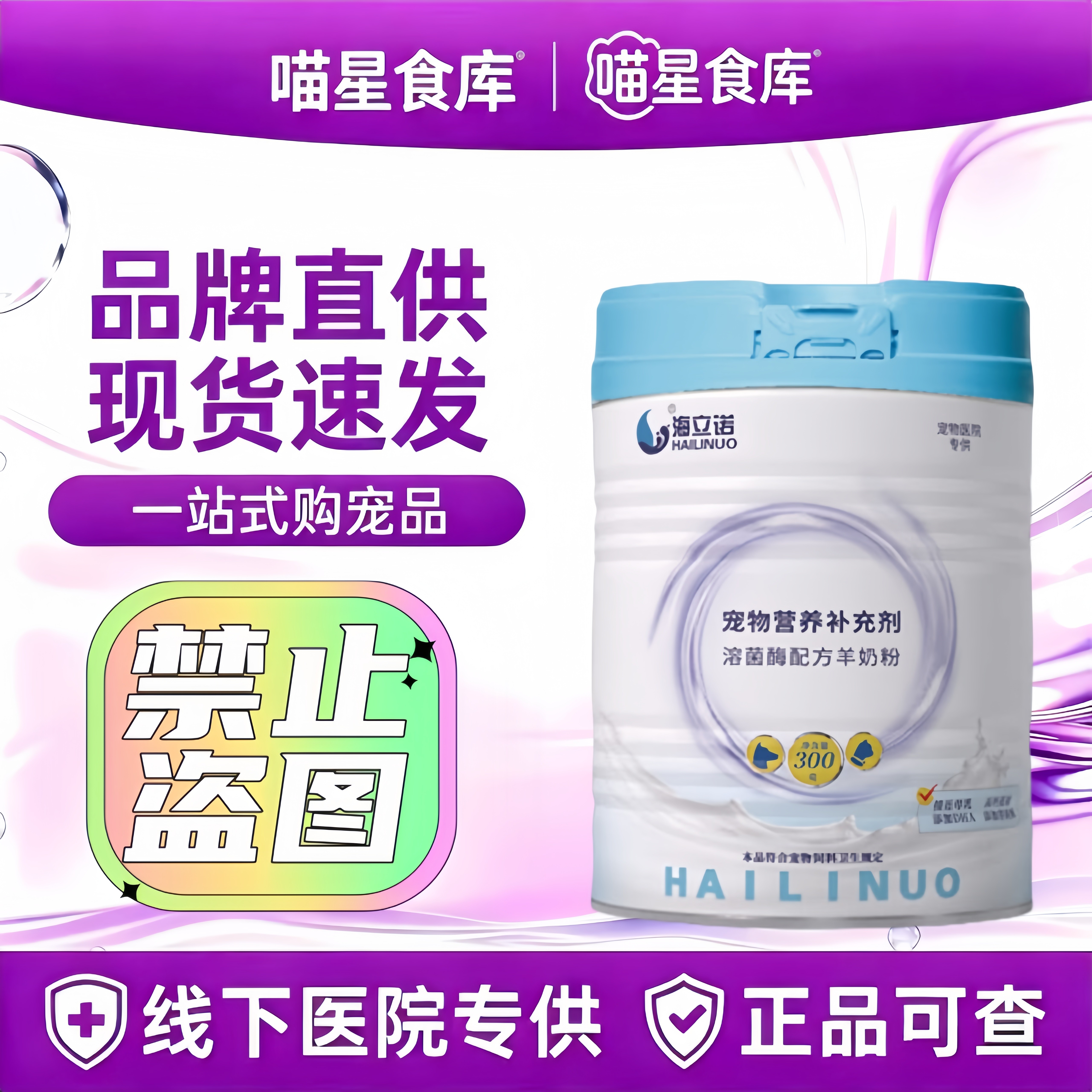 海立诺溶菌酶配方羊奶粉犬猫通用300g/罐