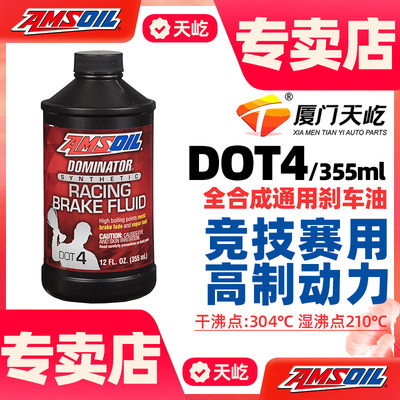 美国原装进口安索BFR刹车油离合器油DOT4竞技赛用级别制动液355ml