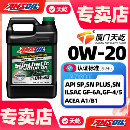 安索机油0W20签名版全合成0W-20/SP国六/A5B5/通用gen3认证/GF-6A
