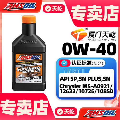 安索签名版0w40全合成机油