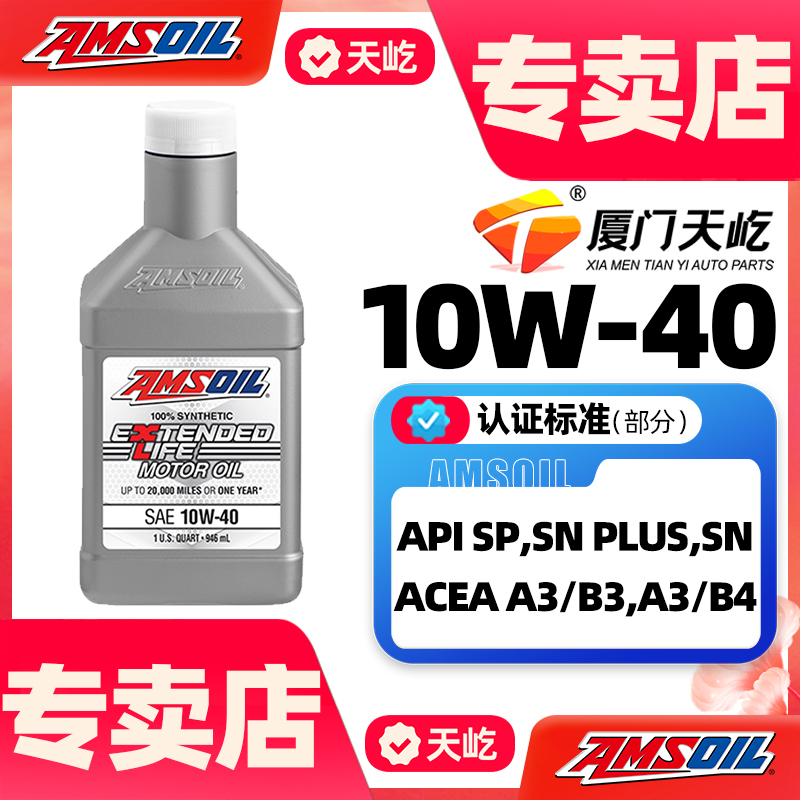 安索XL系列全合成机油10W40老车高里程数车10W-40防烧机油国六SP