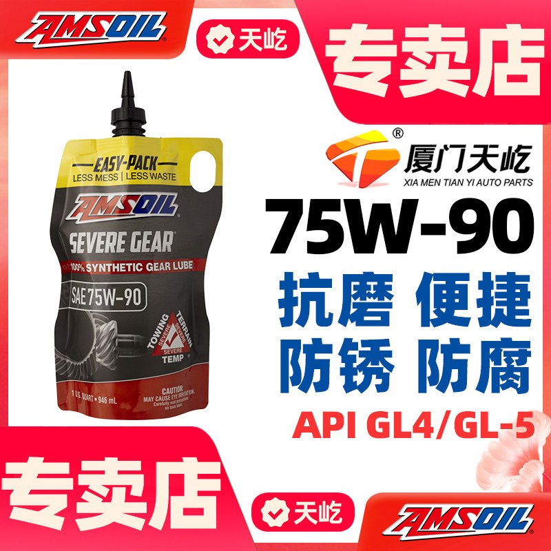 安索75W-90限滑差速器油齿轮油GL-5前后桥油75W90兼容LSD