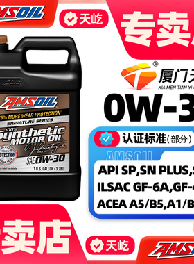 安索0W-30签名版全合成机油0W30润滑油适配新国六SP级