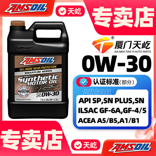 签名版全合成机油安索0w-30SP级