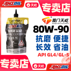 安索80W-90全合成极压齿轮油80W90限滑差速器油GL-5前后桥油946ml