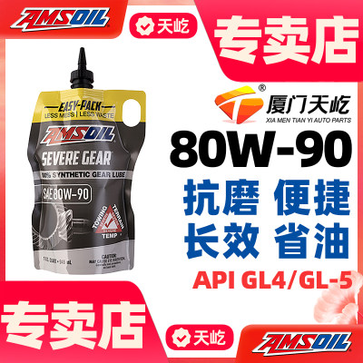 amsoil80w90美国进口润滑油