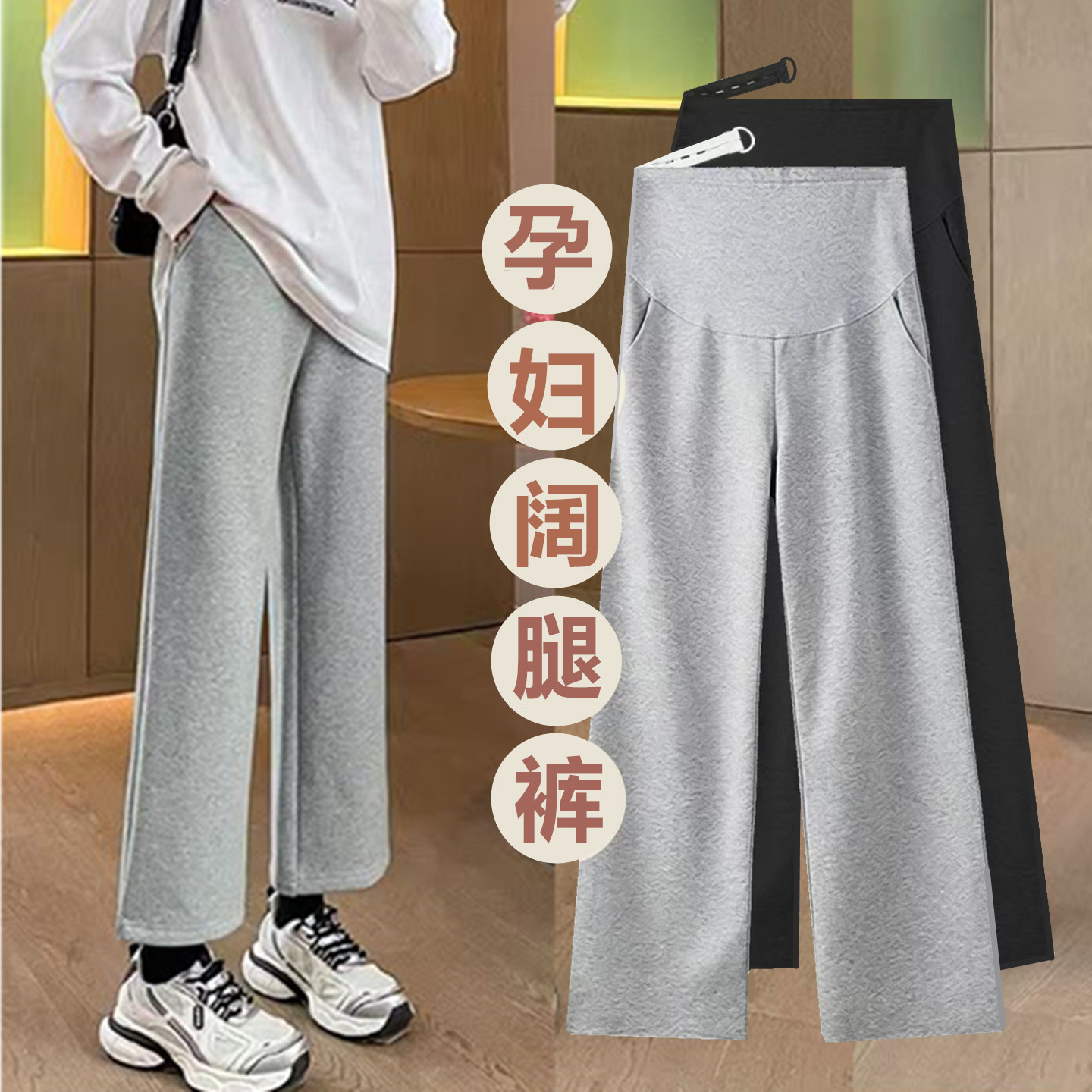 孕妇阔腿裤春夏秋冬九分直筒长裤图片