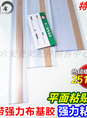 平面货架标签条天思塑业持久耐用