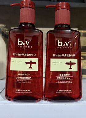 b2v沐浴露红藻精华专研针对干燥干痒清润保湿舒缓不紧绷留香正品