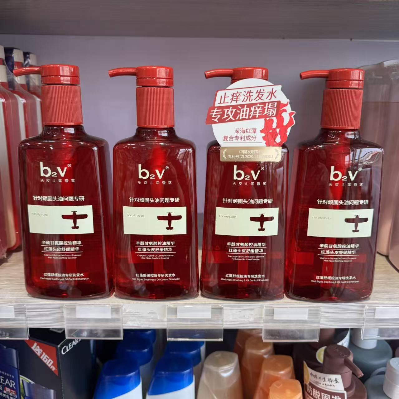 b2v洗发水红藻舒缓控油专研无硅油蓬松舒缓止痒清爽轻盈祛屑正品