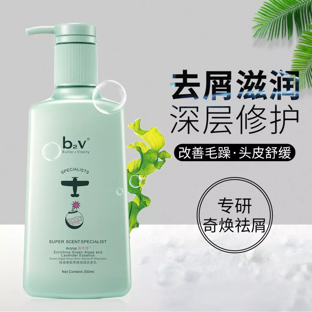 b2v绿藻洗发水护发素香能奇焕祛屑止痒净屑清爽垂顺焗养正品