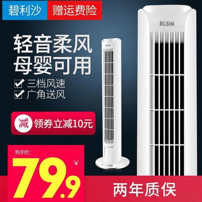 碧利沙摇头塔扇宿舍落地无叶风扇图片