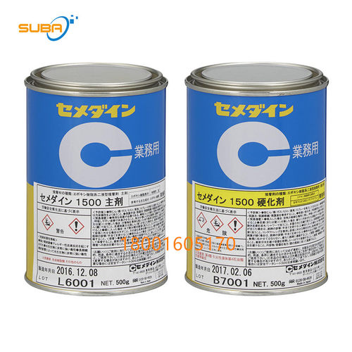 日本原装进口施敏打硬(CEMEDINE)1500环氧树脂粘合剂AB胶2kg/组