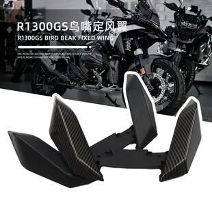 适用BMW宝马R1300GS水鸟改装鸟嘴加长前挡泥板延长前喙车头扰流罩