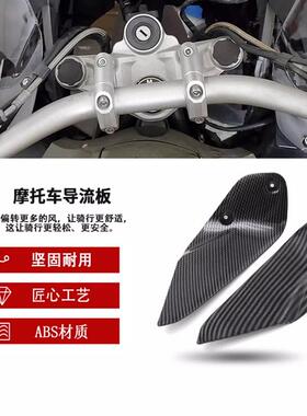 适用宝马R1250GS R1200GS ADV改装油箱挡风板导流板定风翼倒流罩